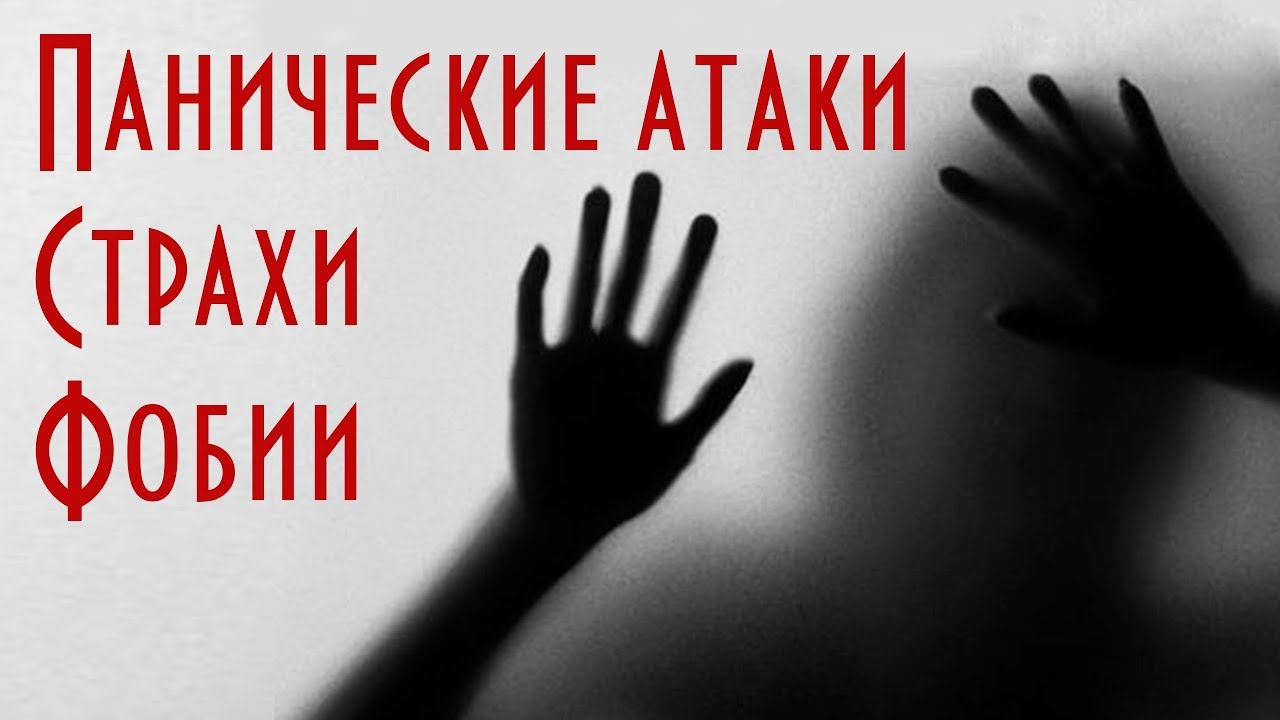 Картинки по запросу страхи фобии